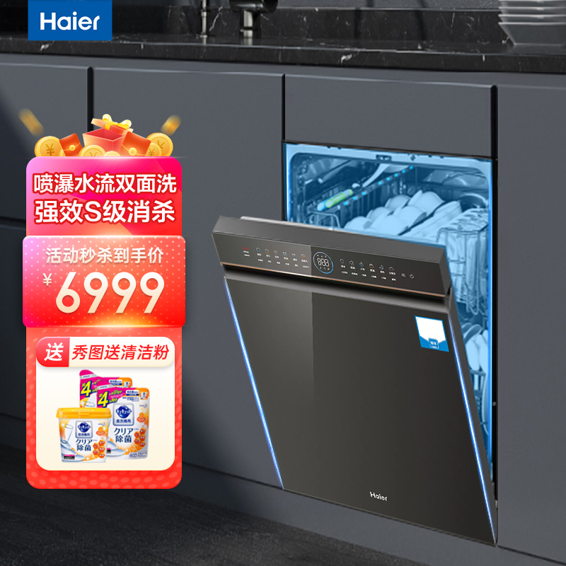 Haier海尔洗碗机全自动变频家用全嵌式大容量一级水效双面洗高压水流除菌除油污开门速干自清洁HWY15-B266BEU1