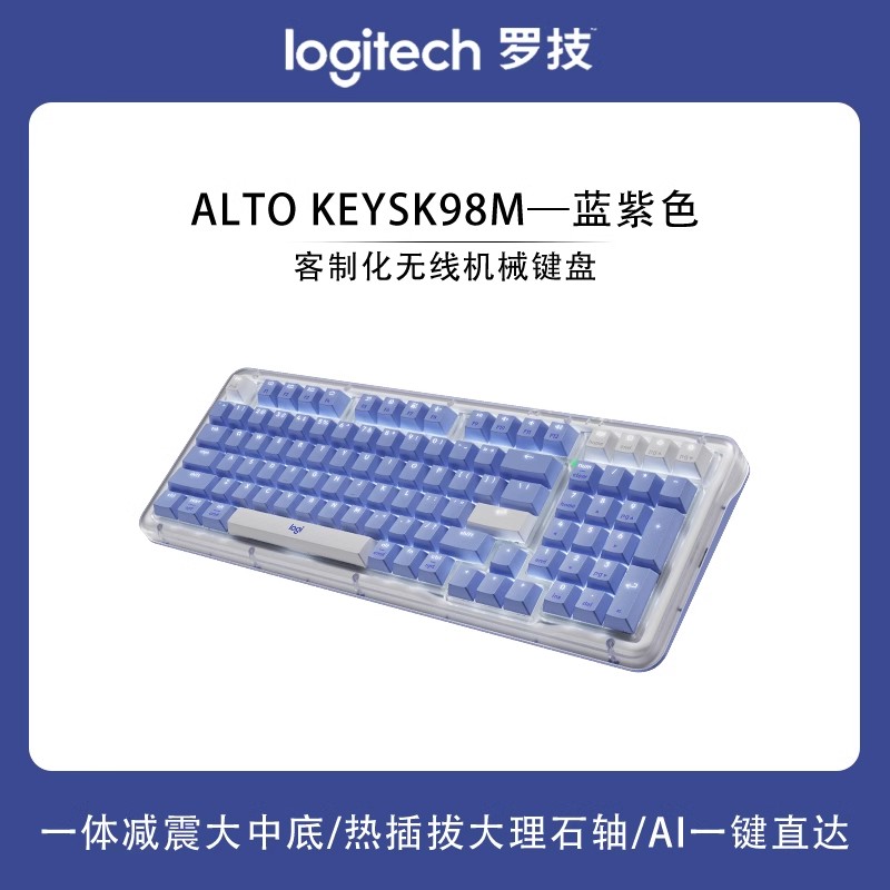罗技琥珀系列K98M无线机械键盘客制化热插拔蓝牙AI办公游戏 K98M蓝紫色