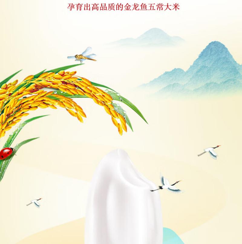 金龙鱼 祥云瑞鹤五常大米5KG东北大米高清大图