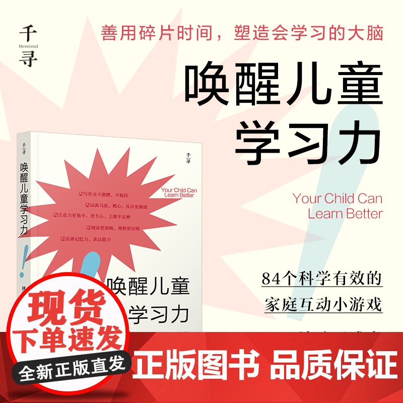 千寻育人·唤醒儿童学习力 林薇/ 云南出版集团公司 晨光出版社 正版书籍高清大图