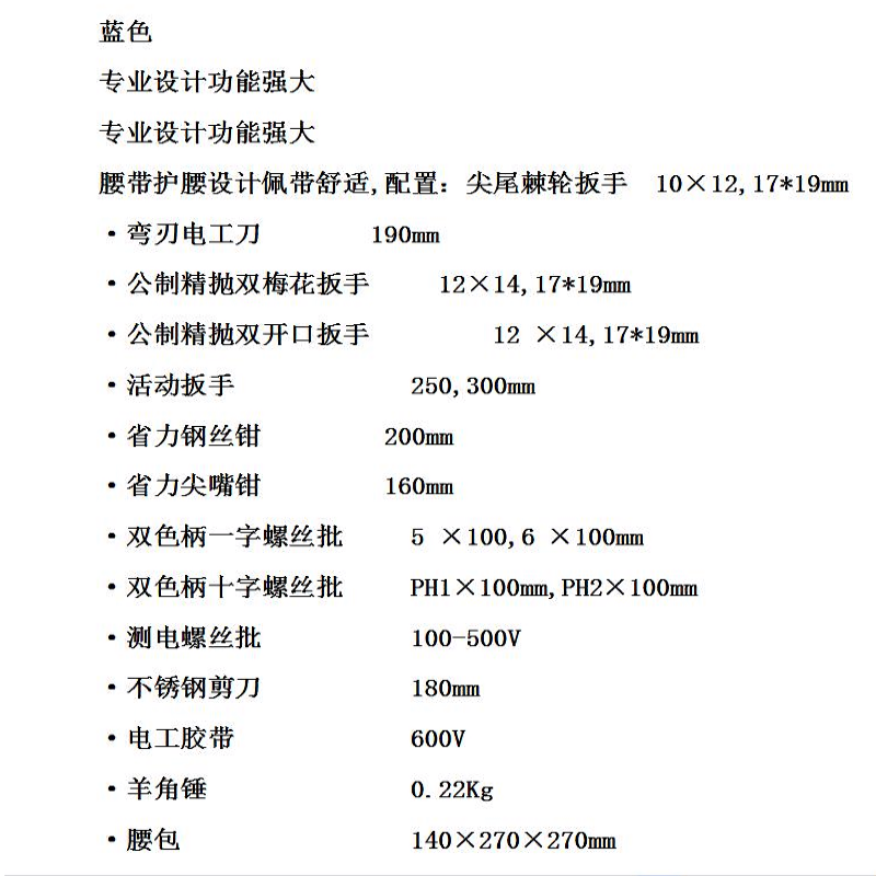 泛沃克 02LB221 电力线路组合工具21件套配腰包腰带 (计价单位:套)