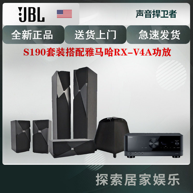 美国JBL studio190+ RX-V4A 家庭影院套装音响音箱5.1