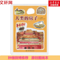 人类的房子