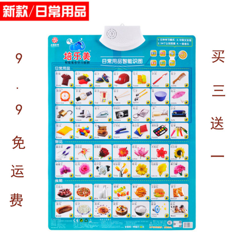 儿童玩具有声挂图早教发声挂图婴幼儿童益智早教玩具识字认知挂图 新款/日常用品挂图