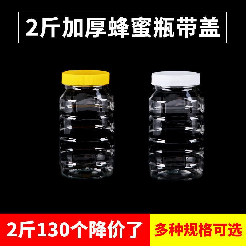 蜂蜜瓶 塑料瓶1斤2斤3斤5斤 透明蜜蜂糖杂粮酱咸菜干货包装密封罐 一斤方白10个(带内盖送标签)