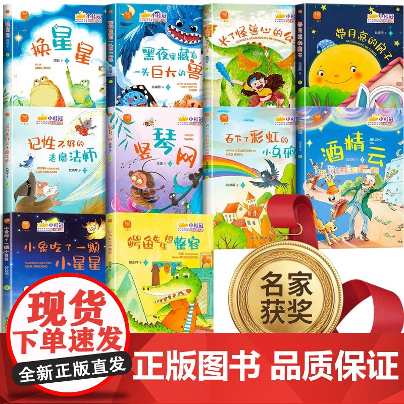 中国获奖儿童文学一二三年级阅读课外书必读带拼音老师经典小学生课外阅读书籍适合小学一年级二年级下册看的故事书8一12读物高清大图