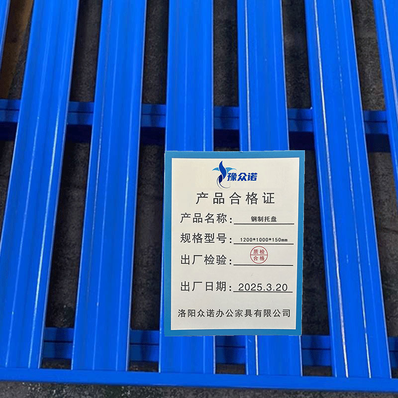 豫众诺 钢制托盘 1200*1000*150mm 个高清大图