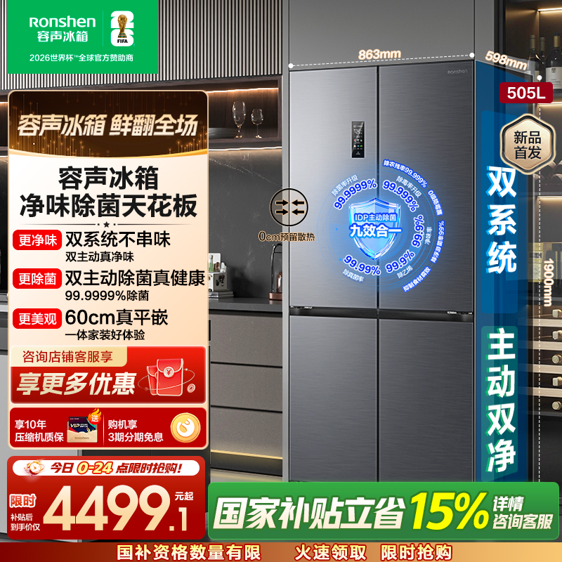 容声方糖505L十字门冰箱双系统循环主动除菌超薄嵌入式一级能效无霜大容量灰BCD-505P60CZMAD
