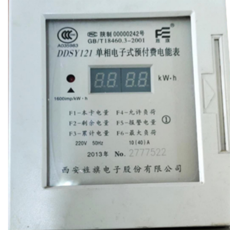 西安旌旗电表（5-40A）DDSY121电表 电度表家用古达出租房电表智能电表