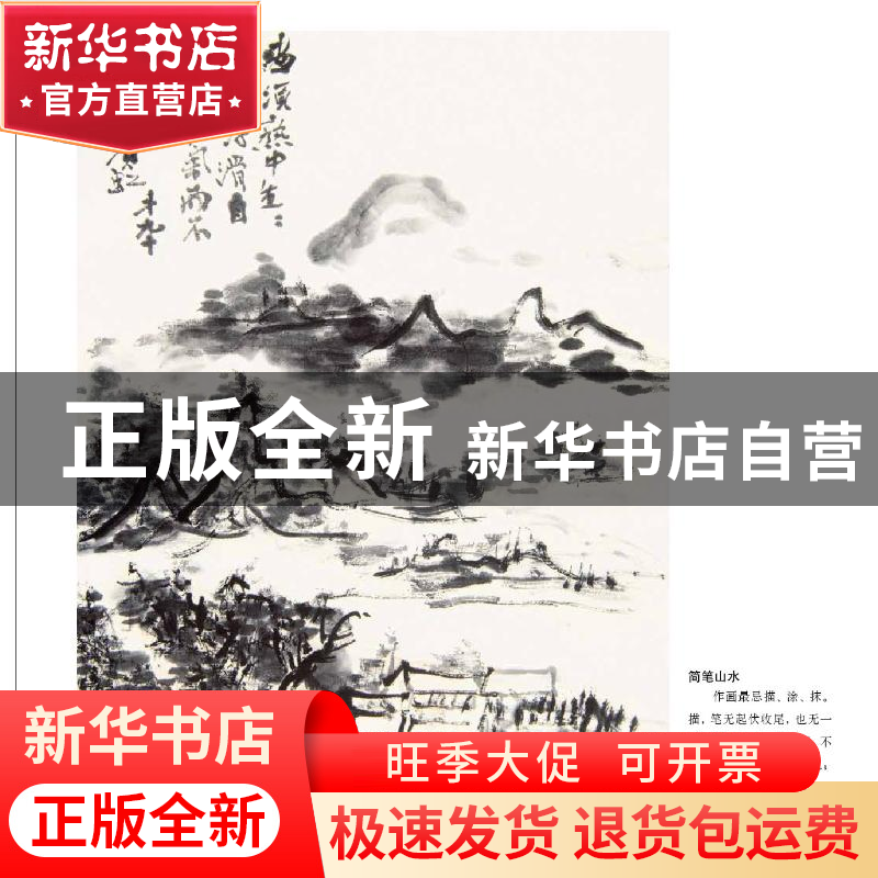 正版 黄宾虹山水摹古写生画谱 黄宾虹 上海人民美术出版社 97875高清大图