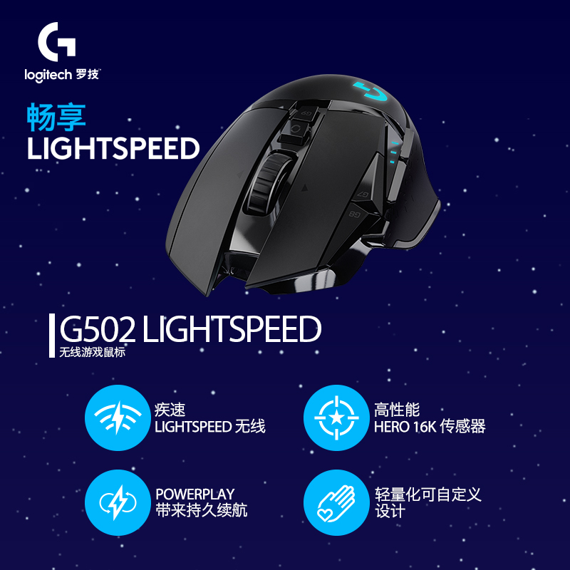 罗技(Logitech)G502LIGHTSPEED创世者无线游戏吃鸡电竞游戏专用电竞鼠标宏powerplay可充电式