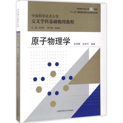 原子物理学