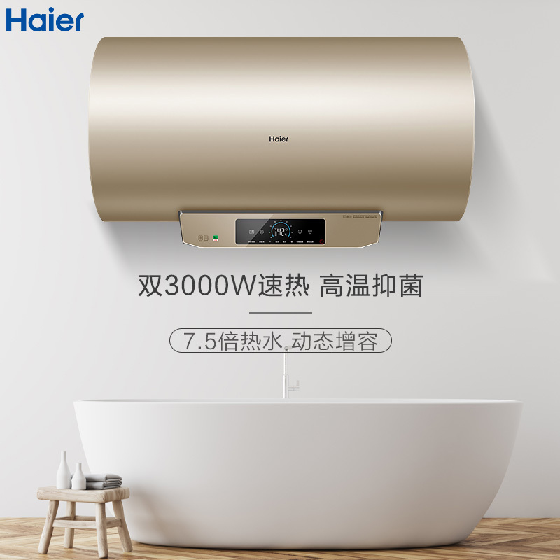 Haier/海尔 60升 双3000W速热 彩板电热水器EC6004-YT5(U1) 7.5倍热水 节能增容 即速洗浴