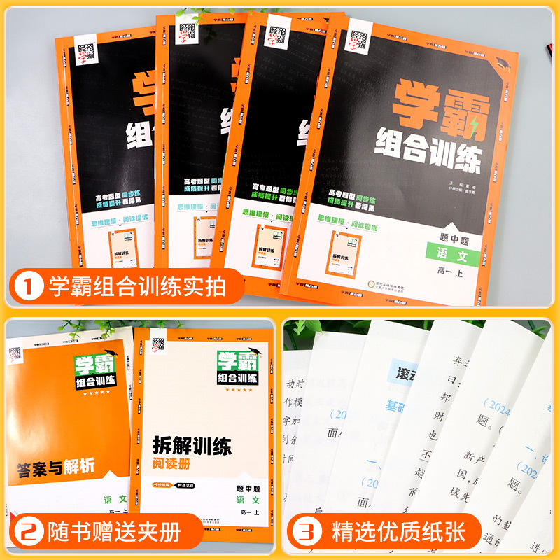 学霸组合训练[英语] 高中三年级 [正版]2025版 高中英语学霸组合训练高一高二上册语文高考阅读理解与完型填空七选五读