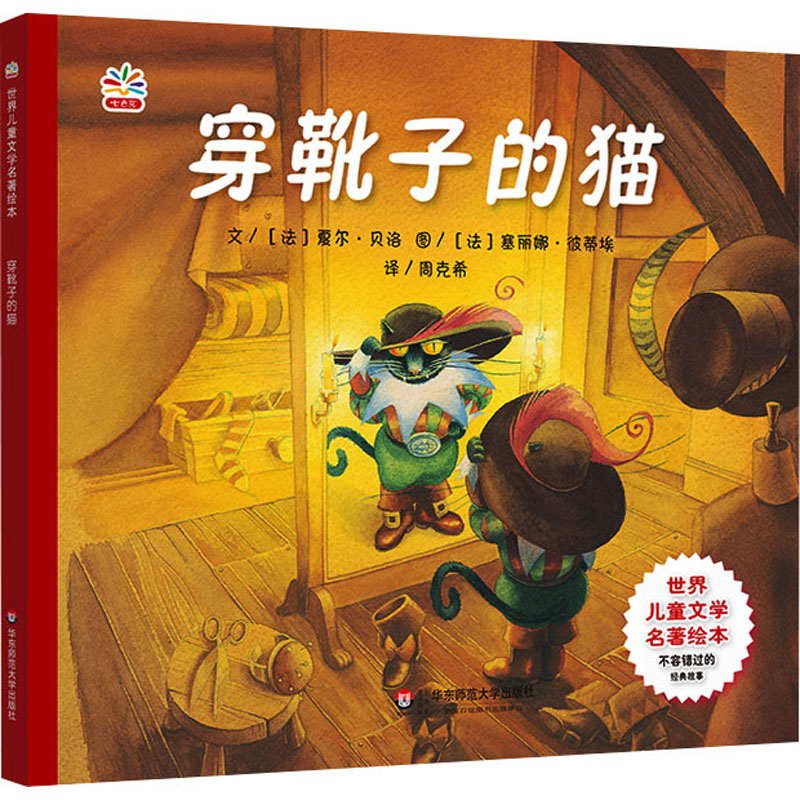 【M】穿靴子的猫-9787567519084