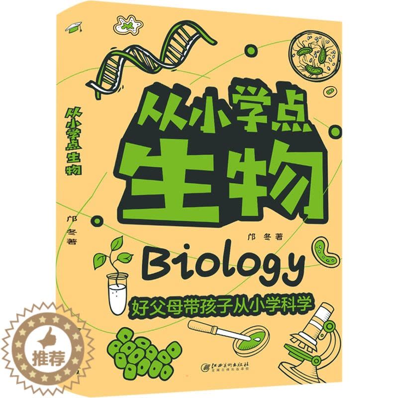 [醉染正版]从小学点生物儿童读物/童书/科普百科图片