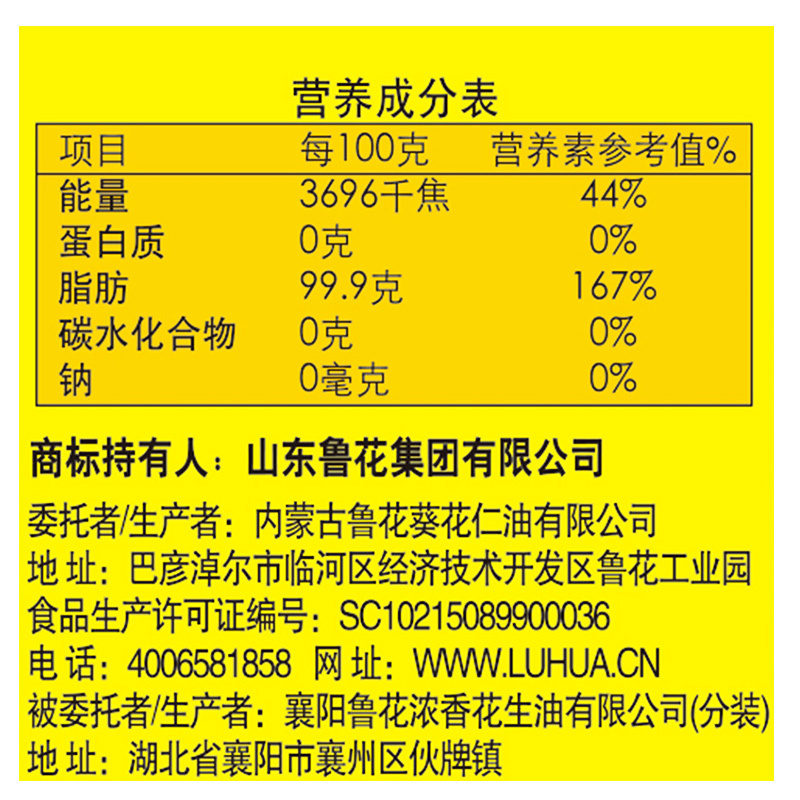 (鲁花)压榨葵花仁油900ml