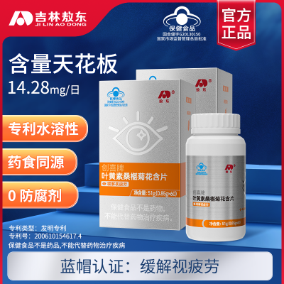 敖东叶黄素桑椹菊花含片(62片/盒*3)