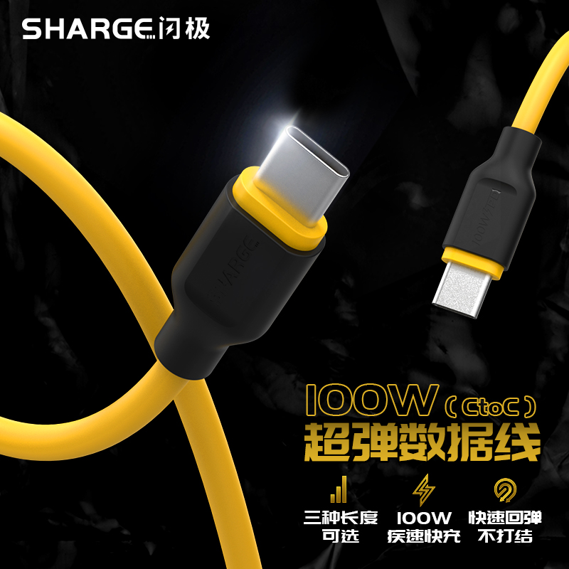 闪极 100W超弹2数据线CC1.5米SL104高清大图