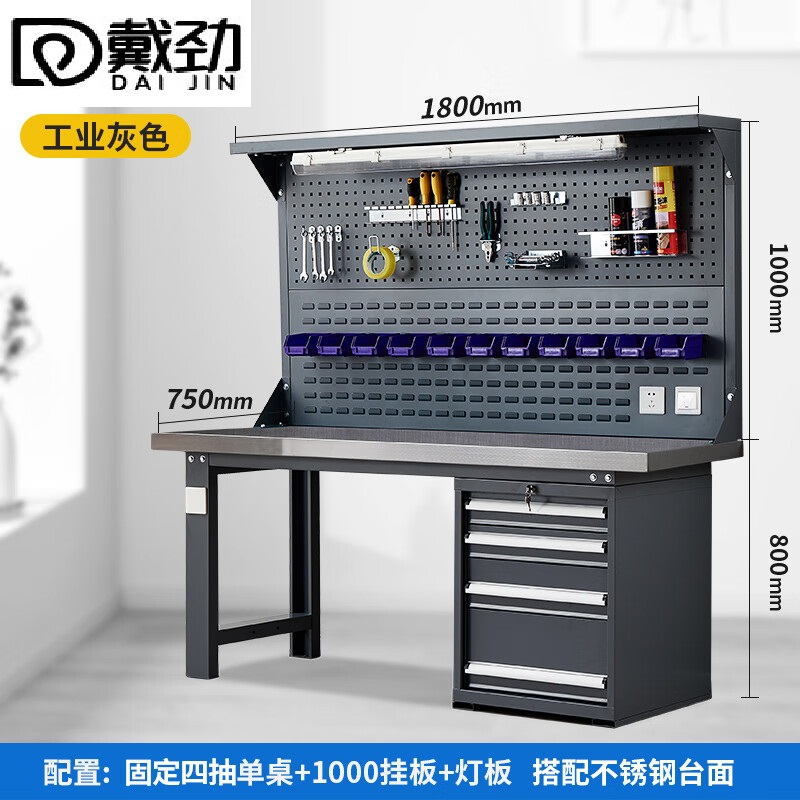 戴劲重型不锈钢工作台操作台维修台车间检验台实验台1.8米偏四抽双挂