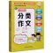 [N]小学生分类作文大全-9787557907198