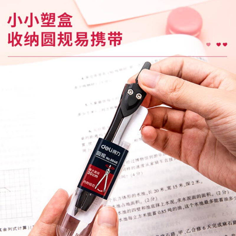得力8646小规格金属圆规 塑盒收纳高清大图