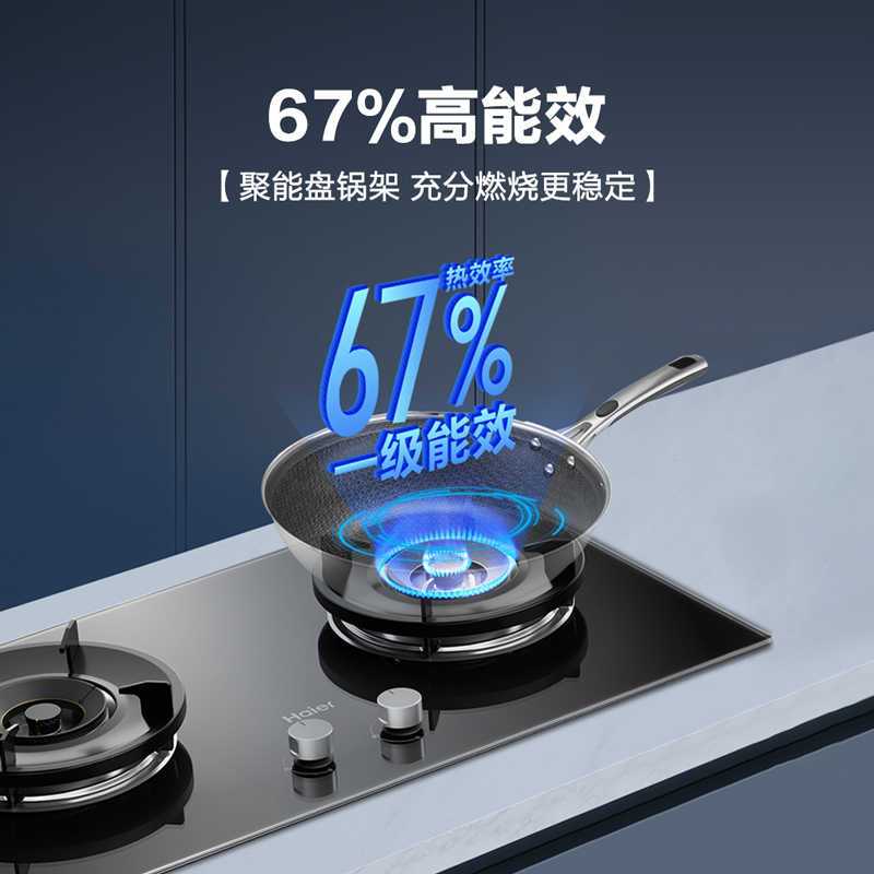 海尔(Haier)燃气灶JZT-Q2BEA(12T)天然气家用 5.2kw大火力67%高热效聚能防风 可调节底壳高清大图