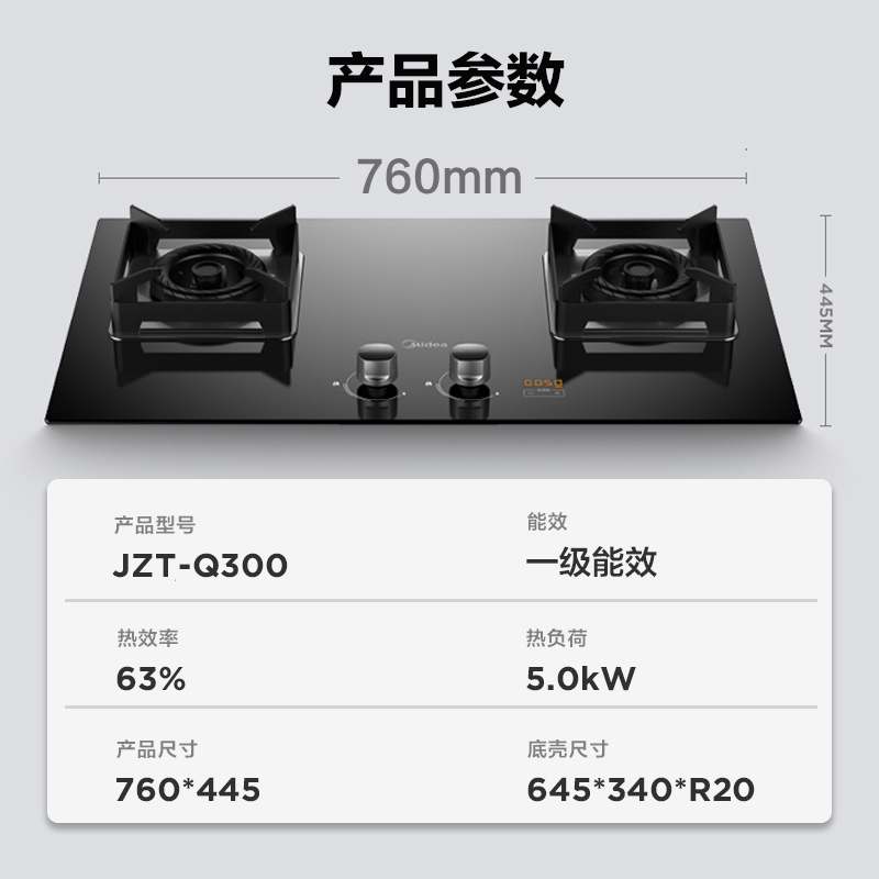 美的(Midea)燃气灶 5.0KW大火力双灶智能定时煤气灶具台嵌两用聚能灶JZT-Q300(天然气)