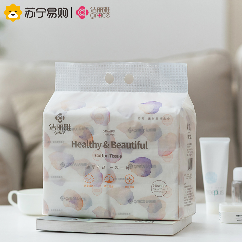洁丽雅一次性洗脸巾毛巾母婴童棉柔巾美容卸妆抽取式加厚柔软面巾MRJ021 13*20cm/90抽/包