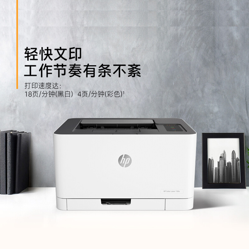 惠普(HP)150A惠普打印机彩色激光打印机惠普激光家用打印机家用彩色打印机作业打印机居家办公打印机激光惠普彩色激光打印机家用作业打印机A4小型家用商务办公 套餐三高清大图