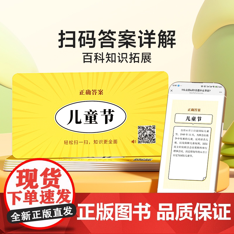 [央视网]儿童趣味问答卡百科知识+专注力训练 时光学儿童益智 时光学教育研究中心出版社:三环出版社 时光学高清大图