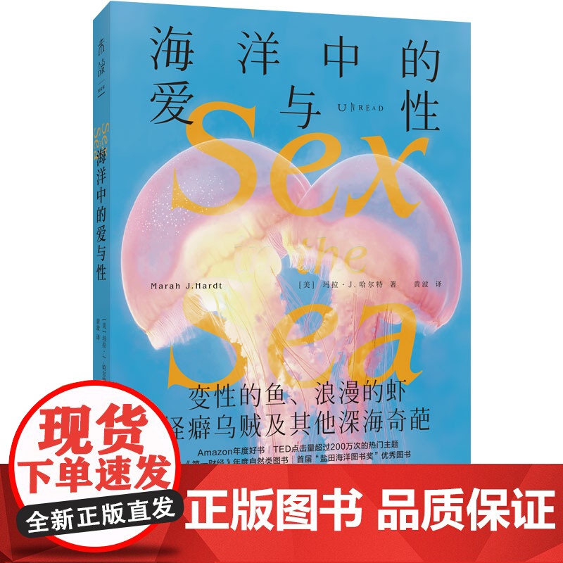 海洋中的爱与性(新版):变性的鱼、浪漫的虾,怪癖乌贼及其他深海奇葩高清大图