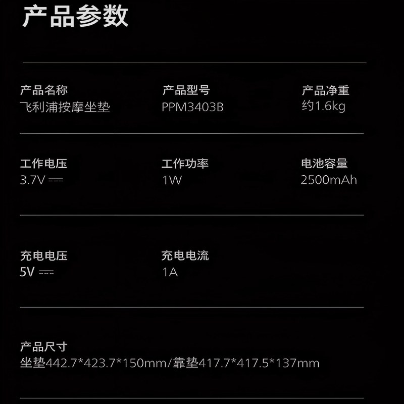 飞利浦按摩坐PPM3403BBN/93高清大图