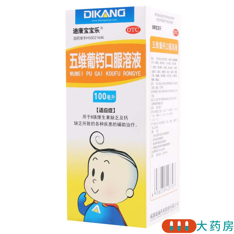 [5盒]迪康宝宝乐 五维葡钙口服溶液 100ml/盒*5盒用于B族维生素缺乏及钙缺乏所致的各种疾患的辅助治疗高清大图