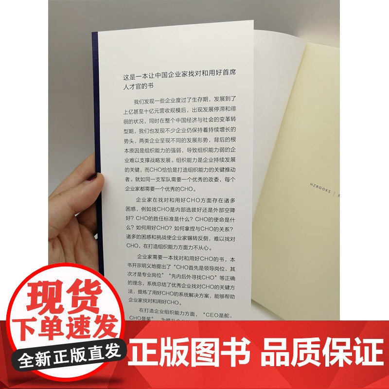 找对首席人才官 企业家打造组织能力的关键 李祖滨 著 管理学高清大图