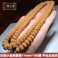 [梵心阁]印尼小金刚菩提108颗 矮桩航母飞碟9-10mm 五瓣多圈佛珠 玩家级木手串 送男女朋友礼物