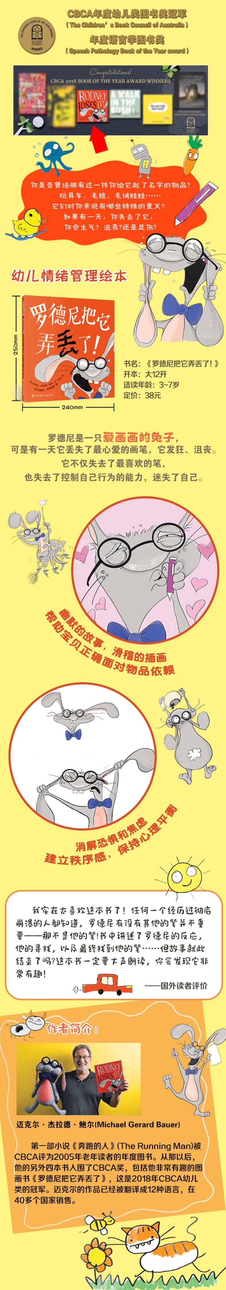 罗德尼把它弄丢了(精)