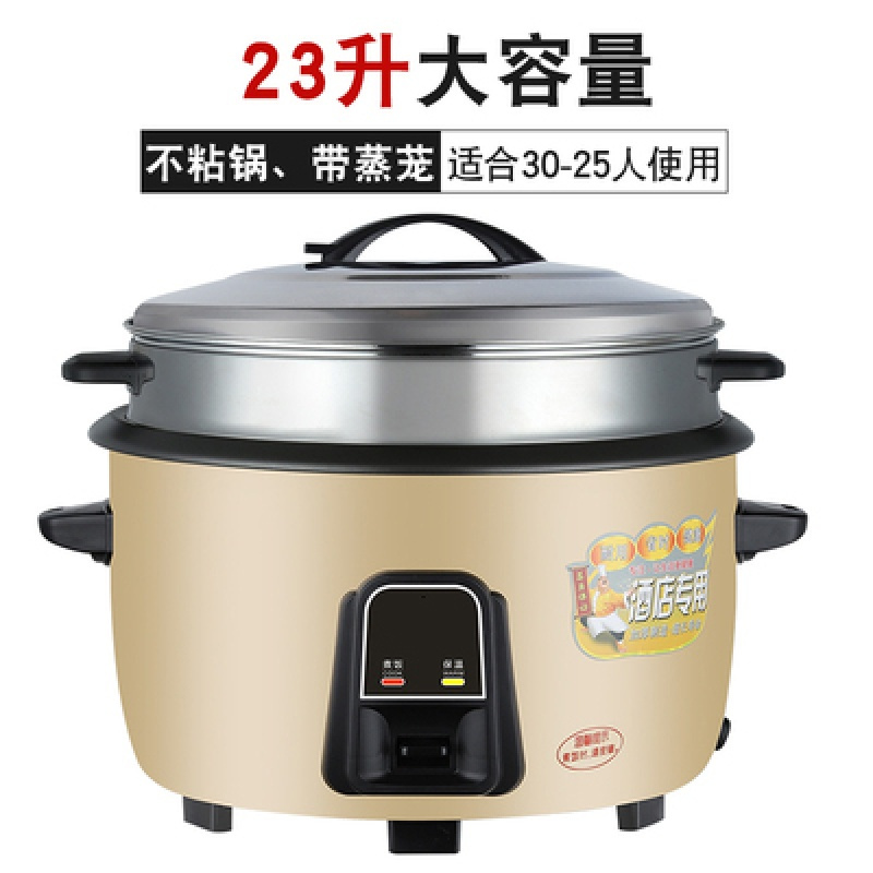 时光旧巷老式大电饭煲大容量多功能食堂酒店商用15--50人用超大电饭煲桶 金色23L特厚不粘锅+钢笼30-35用