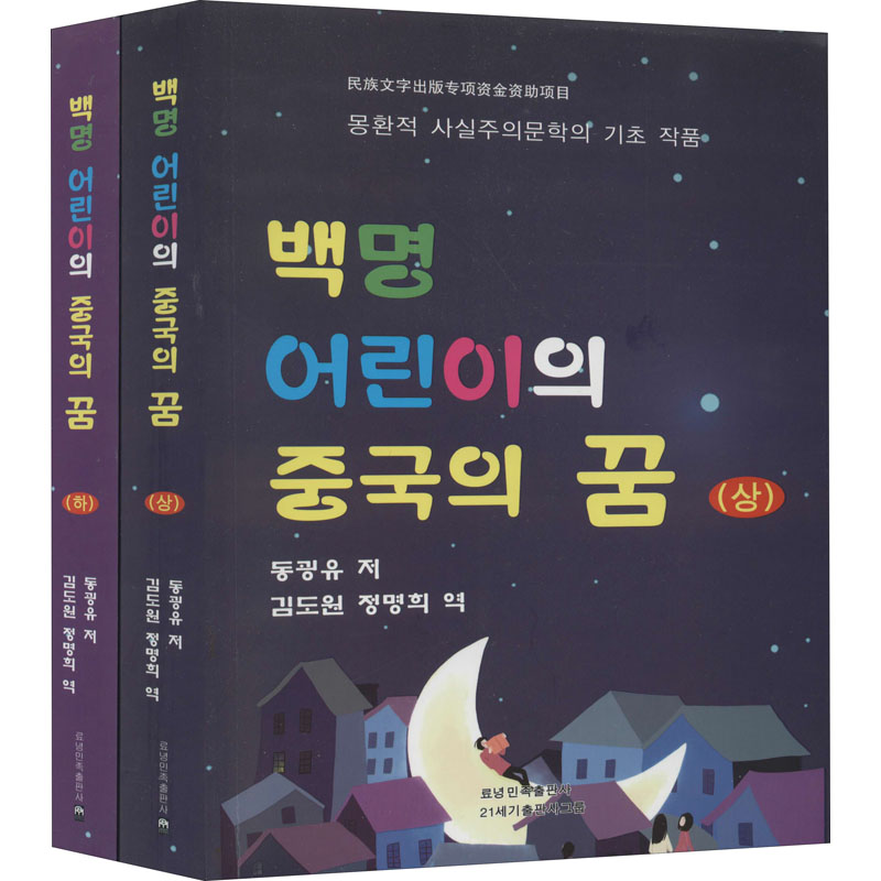 【M】一百个孩子中国梦(全2册)-9787549719174