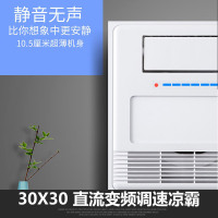 巴斯博奥 凉霸厨卫 照明一体智能无线遥控直流变频八档调速静音省电集成吊顶冷风机电风扇300X300照明款