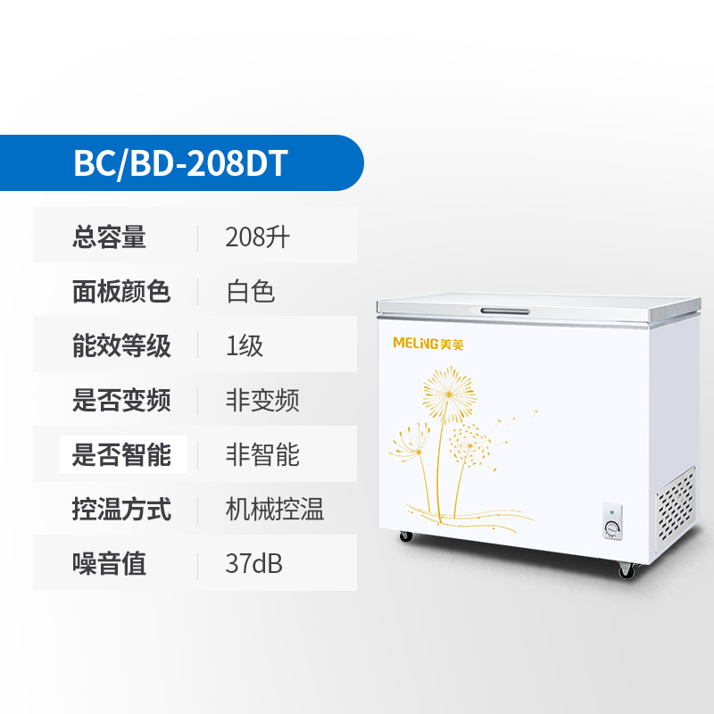 美菱(MELING) 208升 卧式冷柜 小型迷你家用商用冰柜 保鲜冷藏柜顶开门一级单温冰箱柜 BC/BD-208DT
