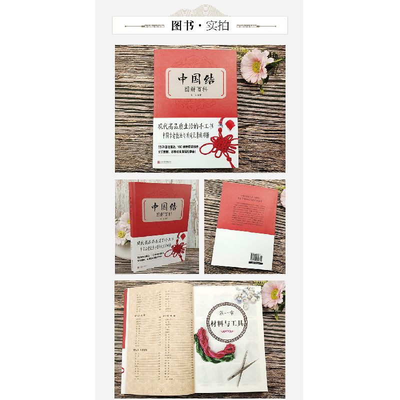 醉染图书中国结图解百科(新版)9787550220706高清大图