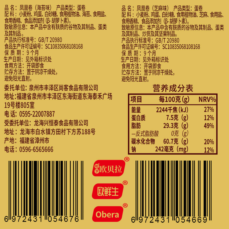 [99元任选12件]比比赞凤凰卷鸡蛋卷夹心芝麻味240g整箱饼干办公室零食品小吃休闲散装
