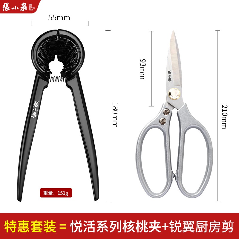 张小泉家用山核桃夹子神器剥榛子夹核桃的钳子坚果开壳器工具8138 【优惠装】铝合金款核桃夹+强力厨房剪