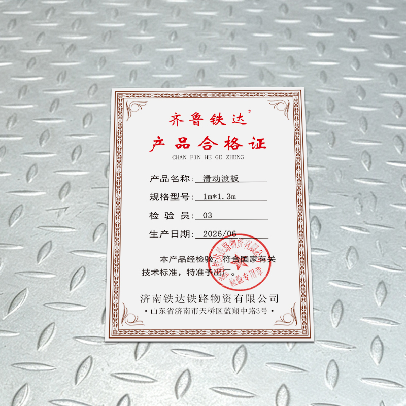 齐鲁铁达 滑动渡板 1m*1.3m 个高清大图