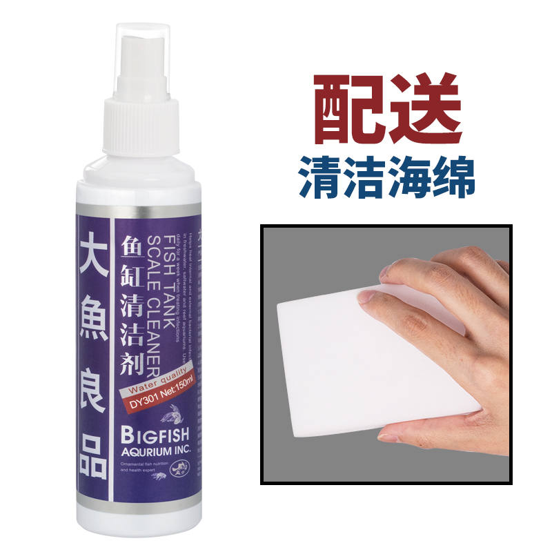 鱼缸除水垢水族箱去水垢清洁剂鱼缸清洁剂用具工具清洗鱼缸去污迹_150 默认尺寸 鱼缸清洁剂150ml×2瓶