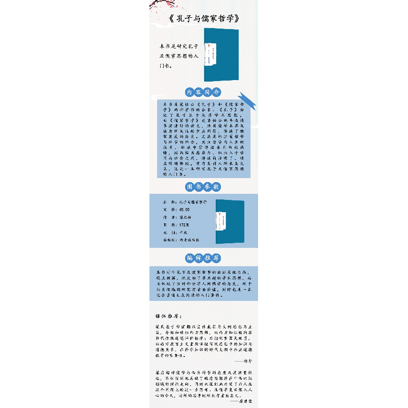 正版新书]孔子与儒家哲学梁启超著9787573018311高清大图