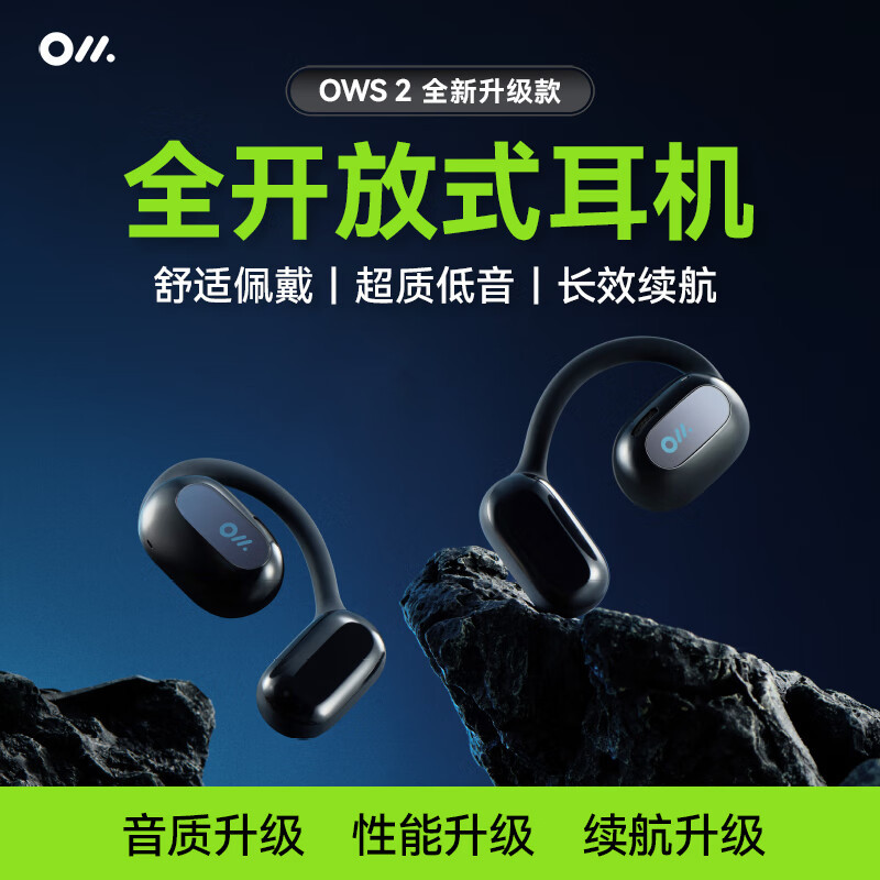 Oladance OWS2全开放式耳机适用苹果华为无线蓝牙不入耳防漏音通话清晰超长续航 深蓝环礁