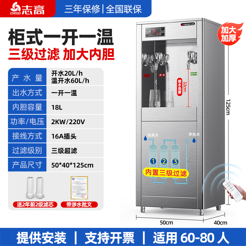 志高商用饮水机工厂车间直饮机冷热水开水器学校大型净水直饮水机立式触控款[双开水]五级超滤高清大图