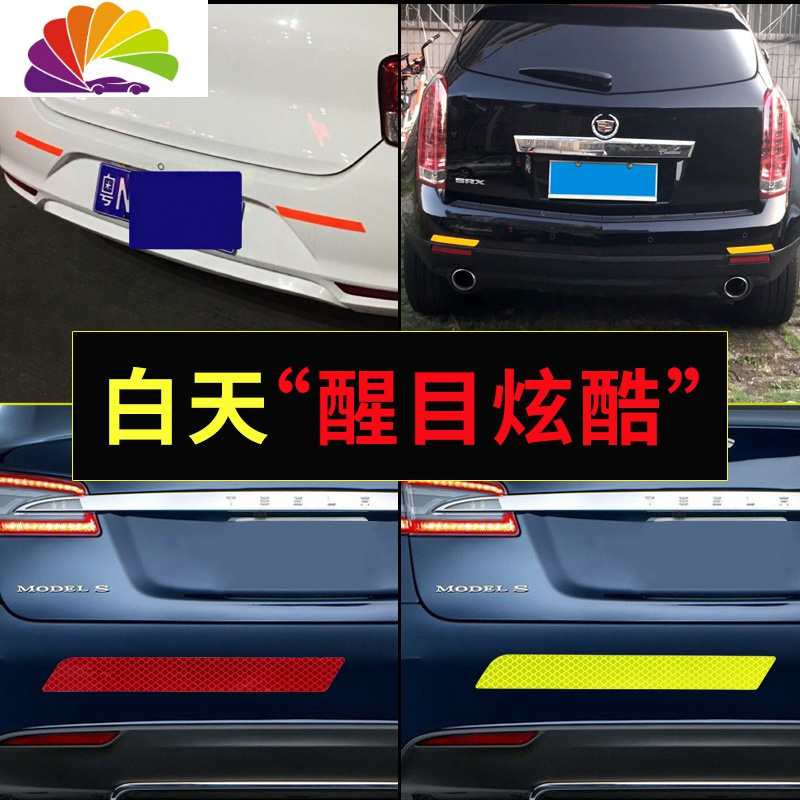 舒适主义反光贴条个性汽车后保险杠车尾贴纸防远光灯车贴划痕创意遮挡